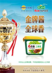 6月香原釀醬榮獲 IUFoST 全球食品工業(yè)大獎，成為中國調味品第一個(gè)獲得此殊榮的品牌