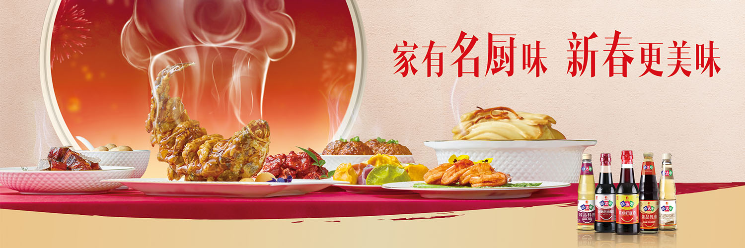 2019年味大賞|家有名廚味，新春更美味