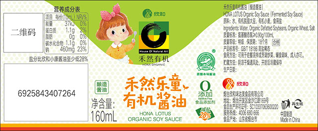 (禾然樂(lè )童有機醬油在產(chǎn)品標簽增加“原釀本味醬油”商標標識)